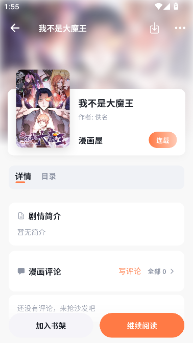 小柴漫画app纯净免费版 小柴漫画app纯净免费版