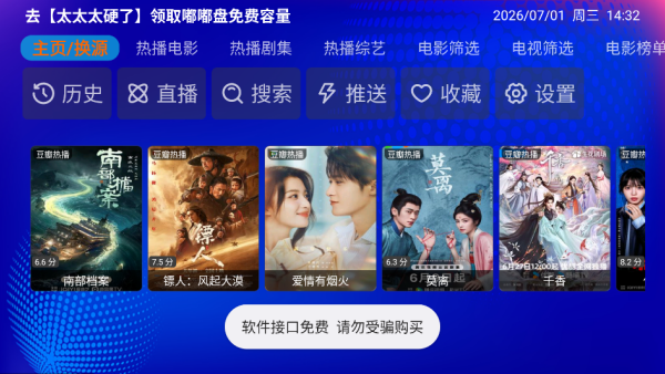 富士山影院纯净TV版 富士山影院纯净TV版