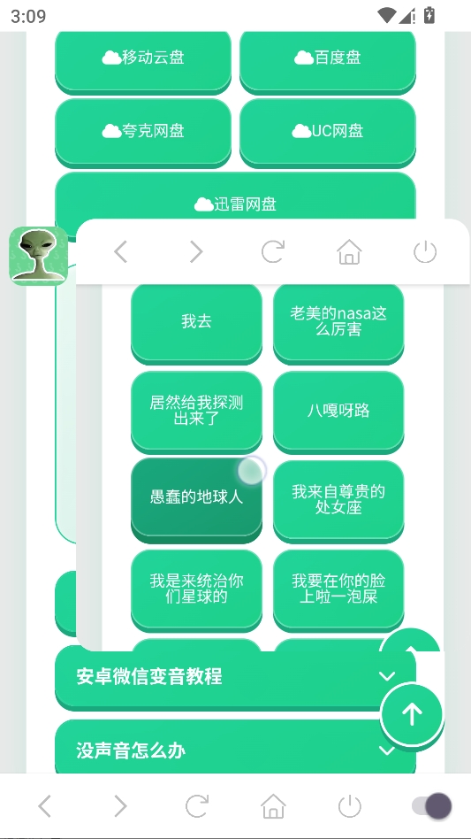 外星人语音盒 外星人语音盒