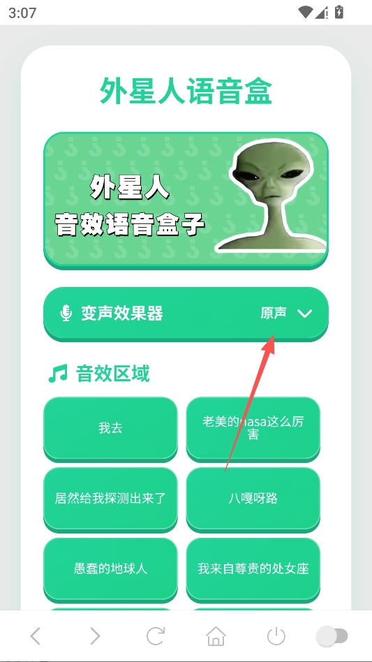 外星人语音盒 外星人语音盒