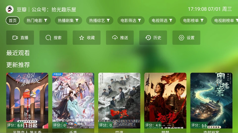 青苹果盒子tv版运行截图