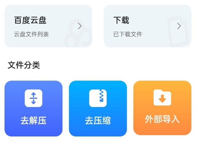 解压rar软件 解压rar软件