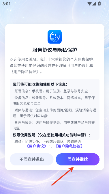 灵溪AI官方最新版 灵溪AI官方最新版