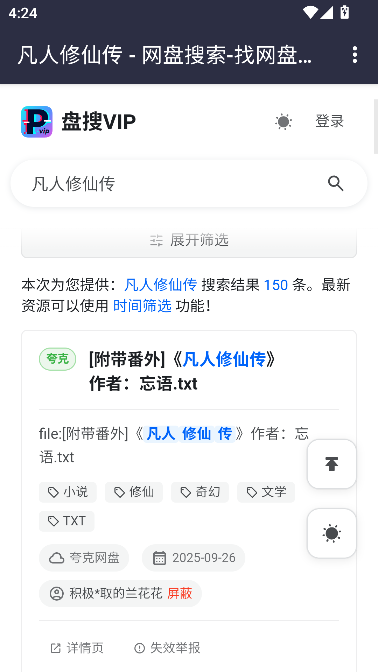 盘搜app安卓版 盘搜app安卓版