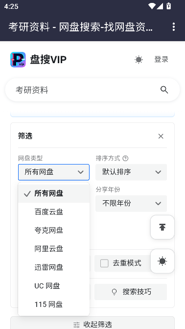 盘搜app安卓版 盘搜app安卓版