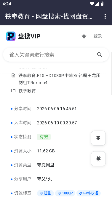 盘搜app安卓版 盘搜app安卓版