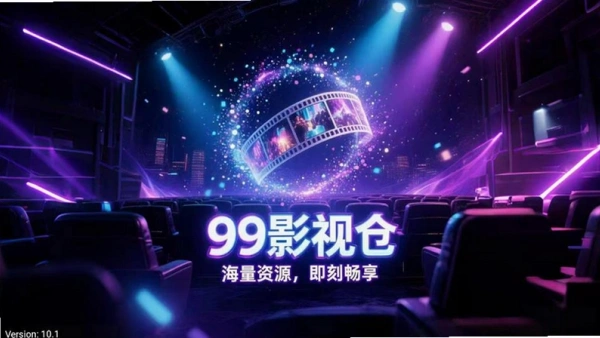 99 影视仓 99 影视仓