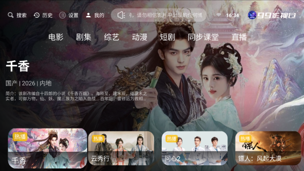 99影视仓TV版 99影视仓TV版