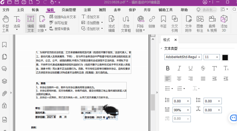福昕高级PDF编辑器 福昕高级PDF编辑器