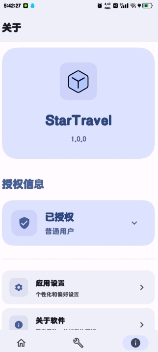 StarTravel工具箱 StarTravel工具箱