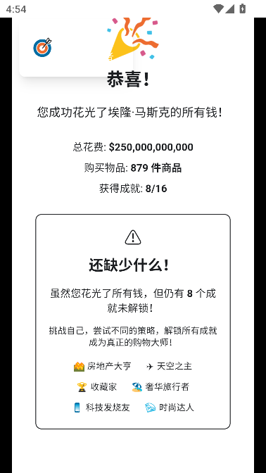 花掉马斯克的钱 花掉马斯克的钱