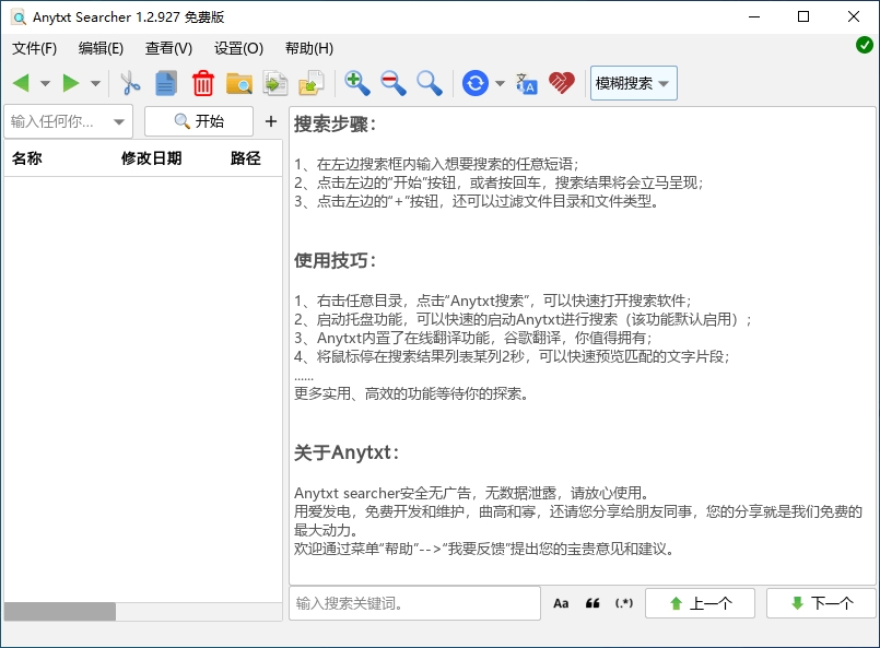AnyTXT Searcher