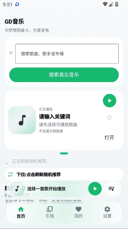 GD音乐 GD音乐