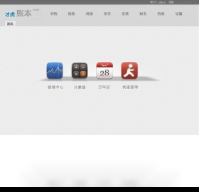 才虎账本 才虎账本