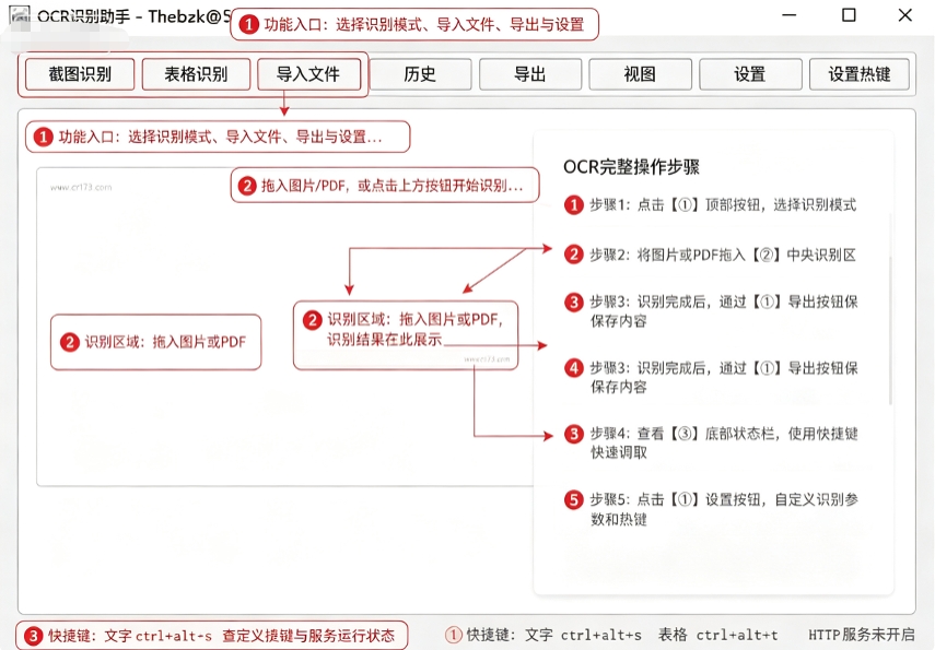 OCR识别助手 OCR识别助手