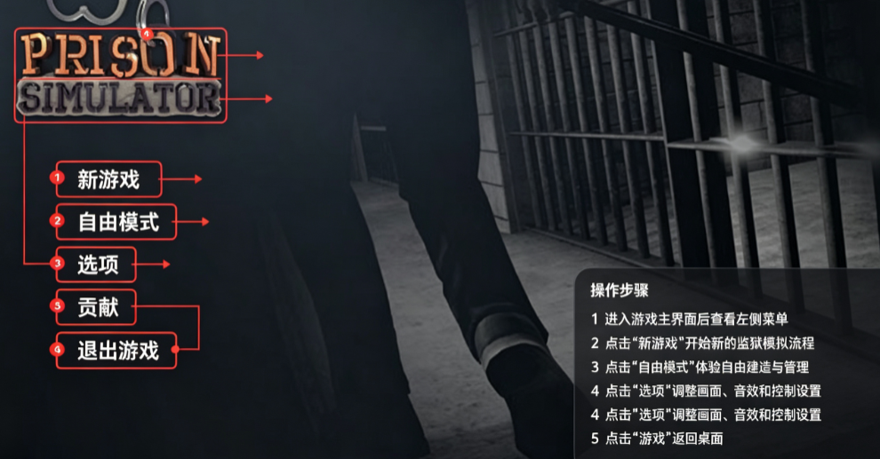 监狱模拟器免安装 监狱模拟器免安装