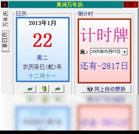 黄河万年历 黄河万年历