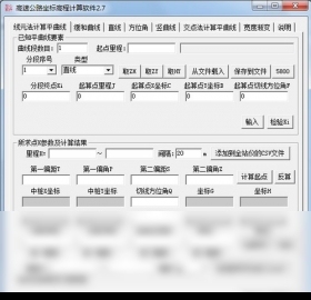 高速公路坐标高程计算软件 高速公路坐标高程计算软件