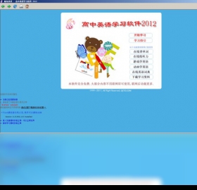 高中英语学习软件 高中英语学习软件