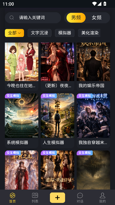 伊甸园AI无限制版 伊甸园AI无限制版