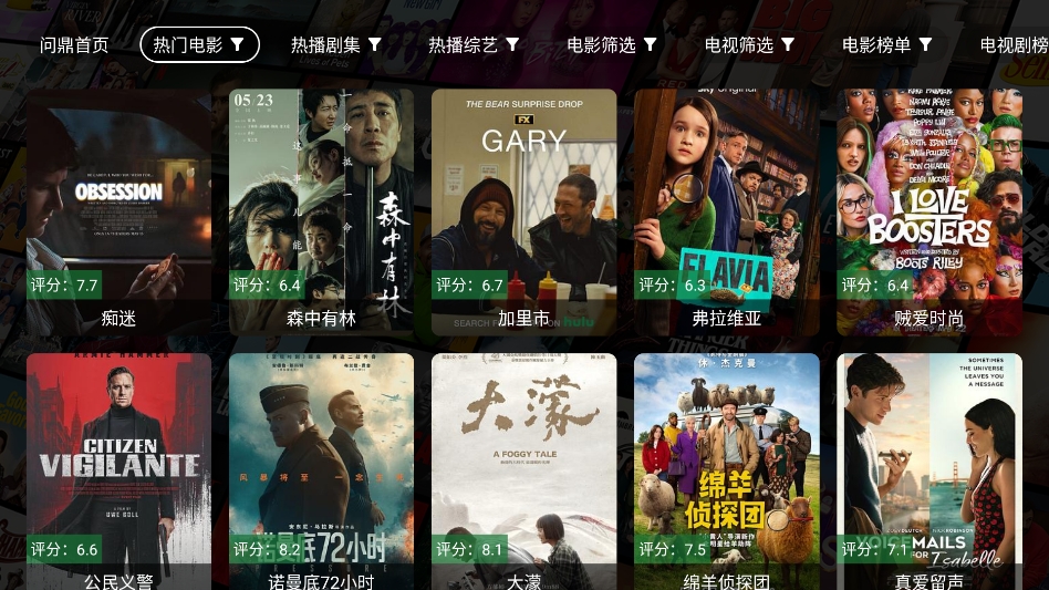 问鼎影视 问鼎影视