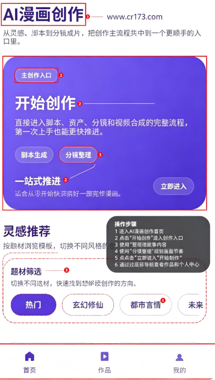 AI创作漫剧 AI创作漫剧