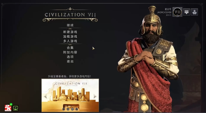 文明7官方中文版 文明7官方中文版