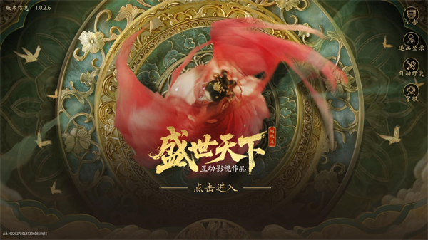 盛世天下女帝篇 盛世天下女帝篇