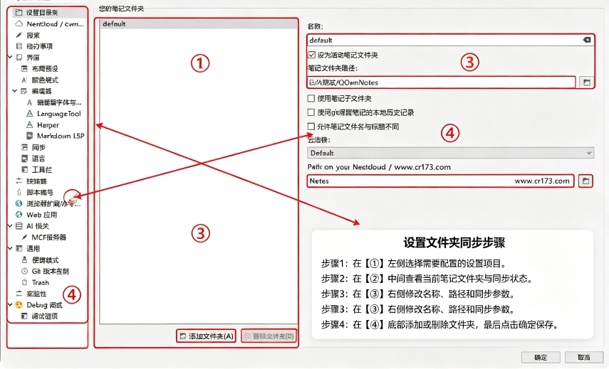 QOwnNotes