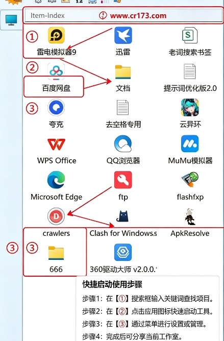 Qstart快速启动工具 Qstart快速启动工具
