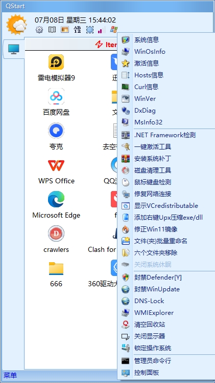 Qstart快速启动工具 Qstart快速启动工具