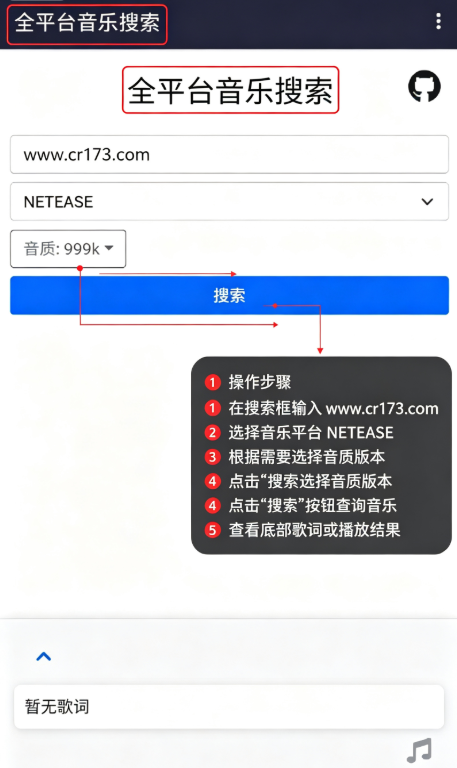 全平台音乐搜索 全平台音乐搜索