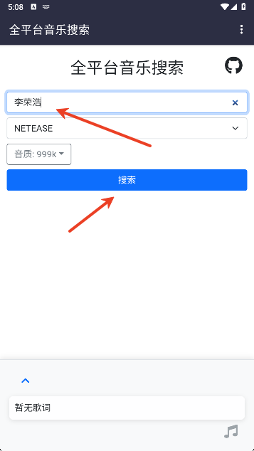 全平台音乐搜索 全平台音乐搜索