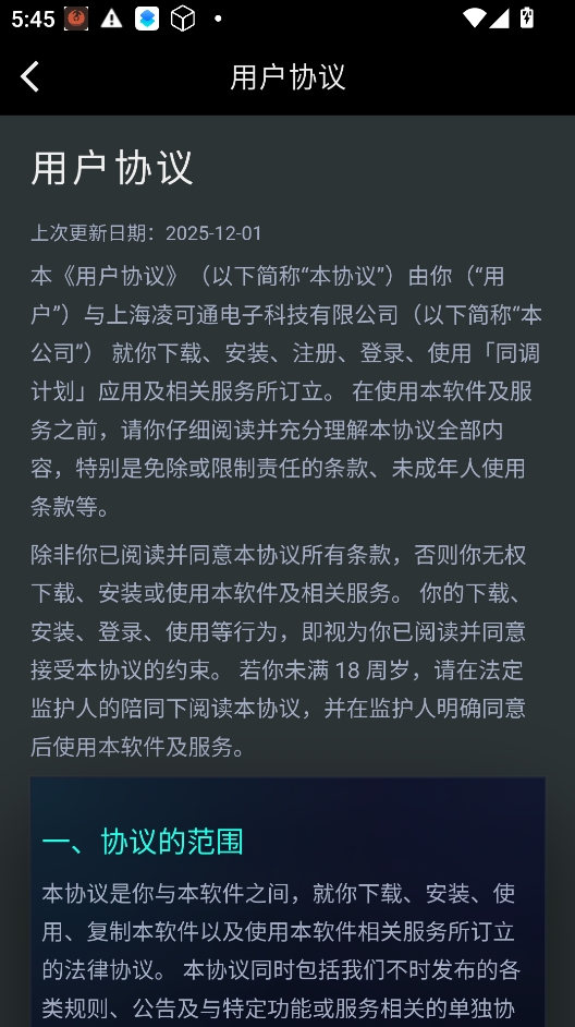 同调计划SYNCPROJECT 同调计划SYNCPROJECT