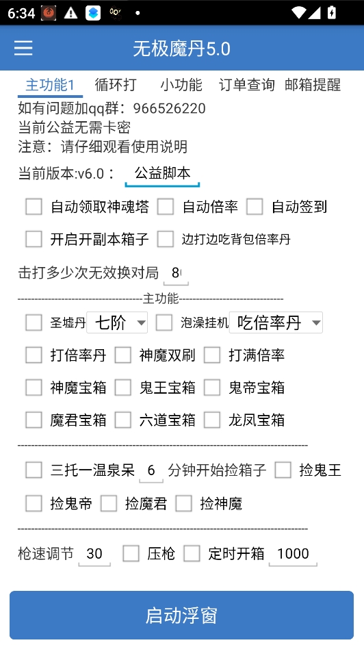 无极魔丹计算器 无极魔丹计算器