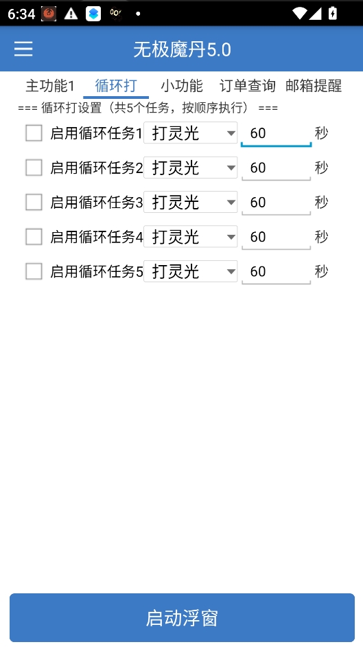 无极魔丹计算器 无极魔丹计算器