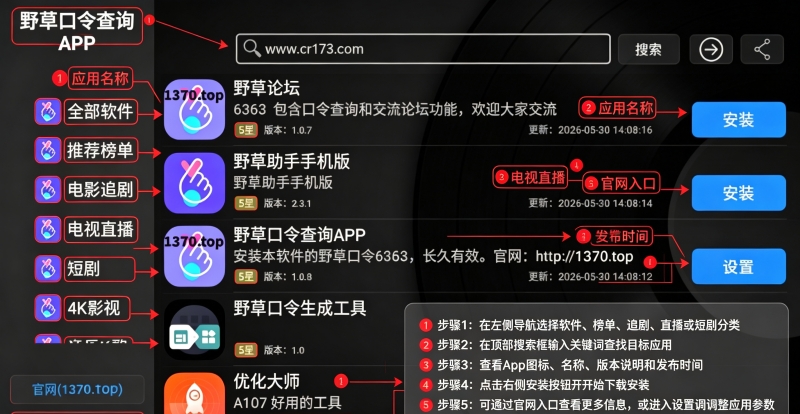 野草口令查询app 野草口令查询app