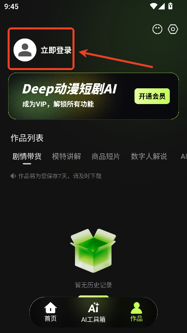 Deep漫剧短剧制作AI Deep漫剧短剧制作AI