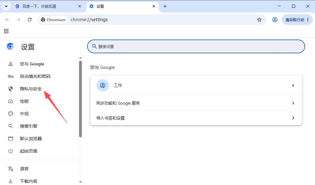 ungoogled-chromium ungoogled-chromium
