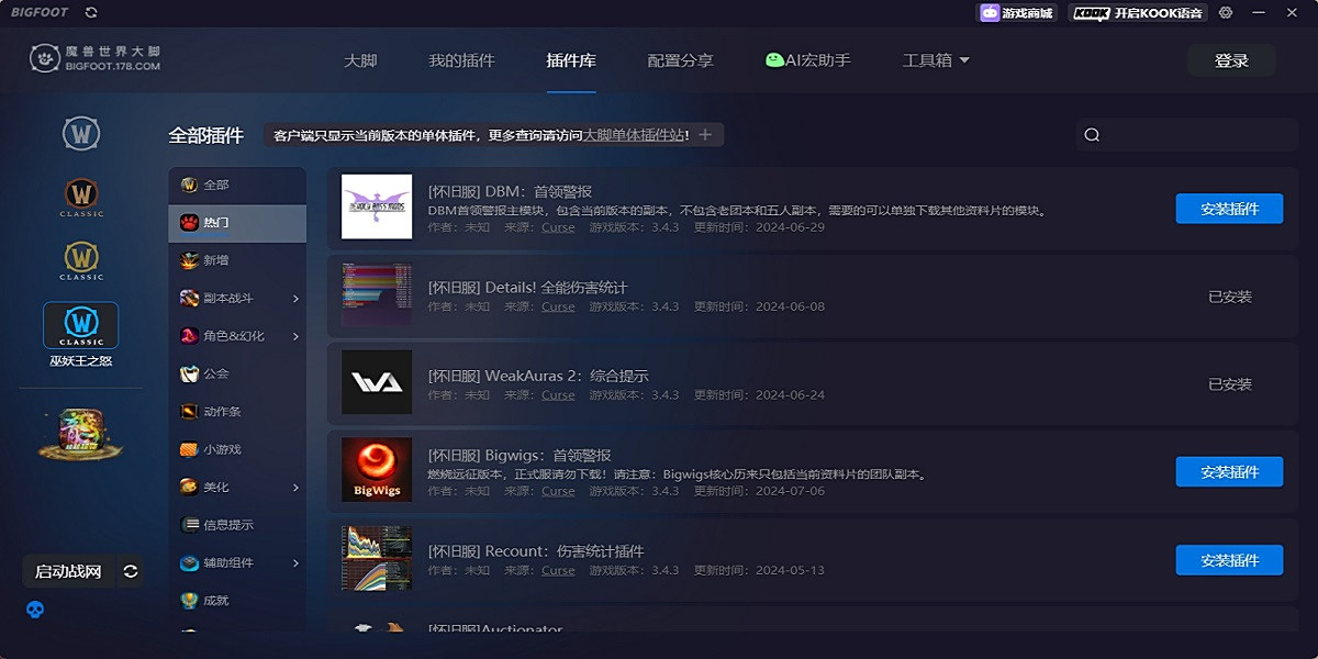 魔兽世界大脚插件 魔兽世界大脚插件