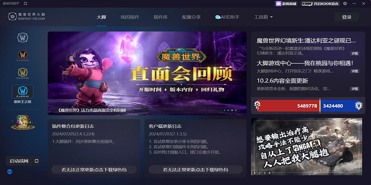 魔兽世界大脚插件 魔兽世界大脚插件