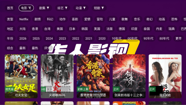 华人影视TV版 华人影视TV版