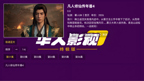 华人影视TV版 华人影视TV版
