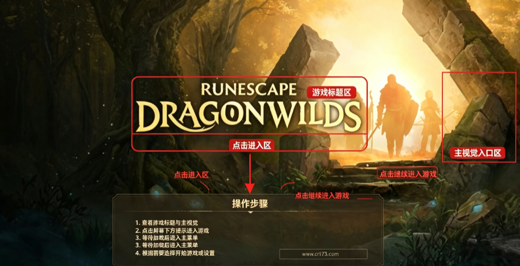 符文世界龙之荒野 符文世界龙之荒野
