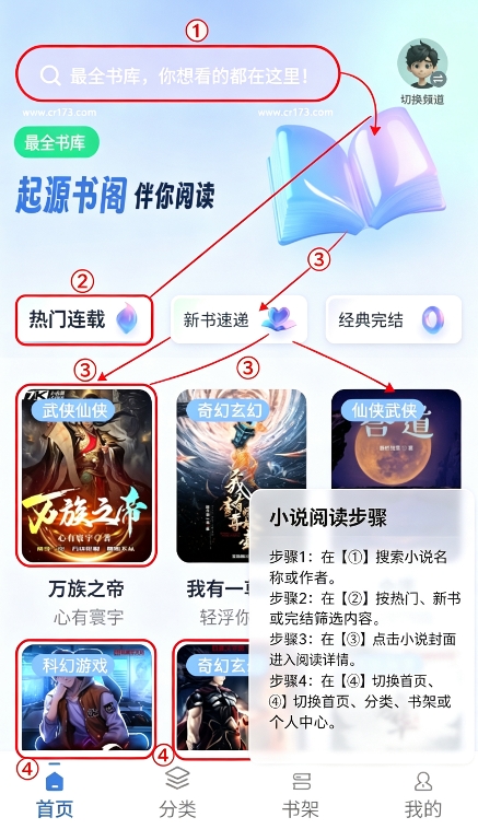 起源书阁 起源书阁