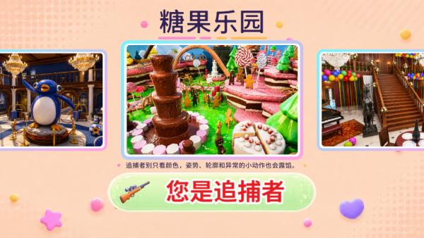 变色龙躲猫猫手机版 变色龙躲猫猫手机版