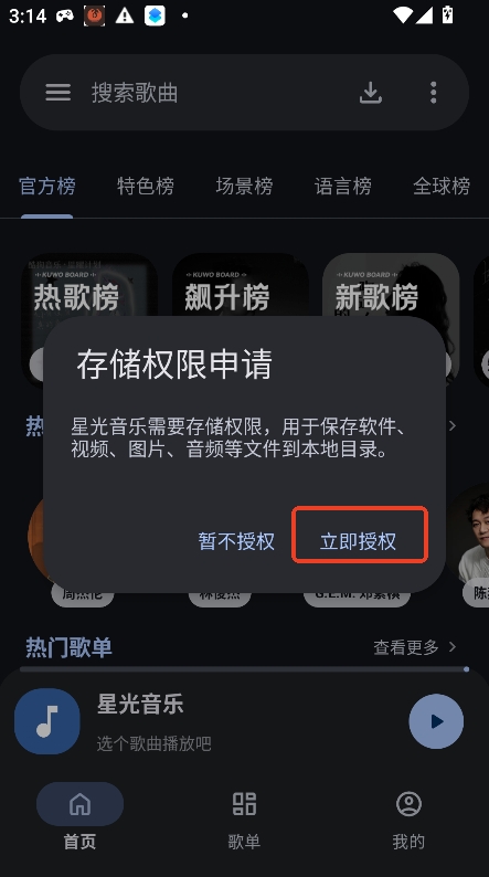 星光音乐app 星光音乐app