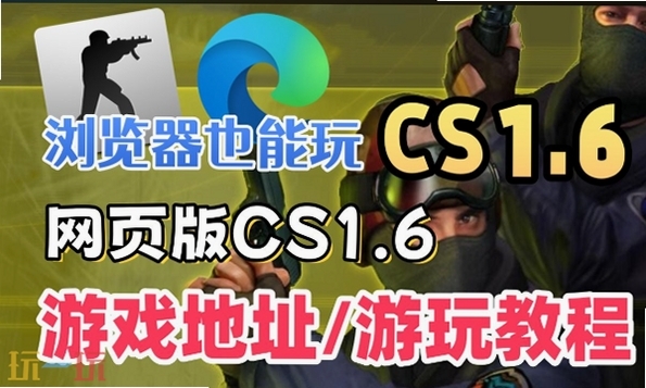 反恐精英CS1.6完美机器人版 反恐精英CS1.6完美机器人版