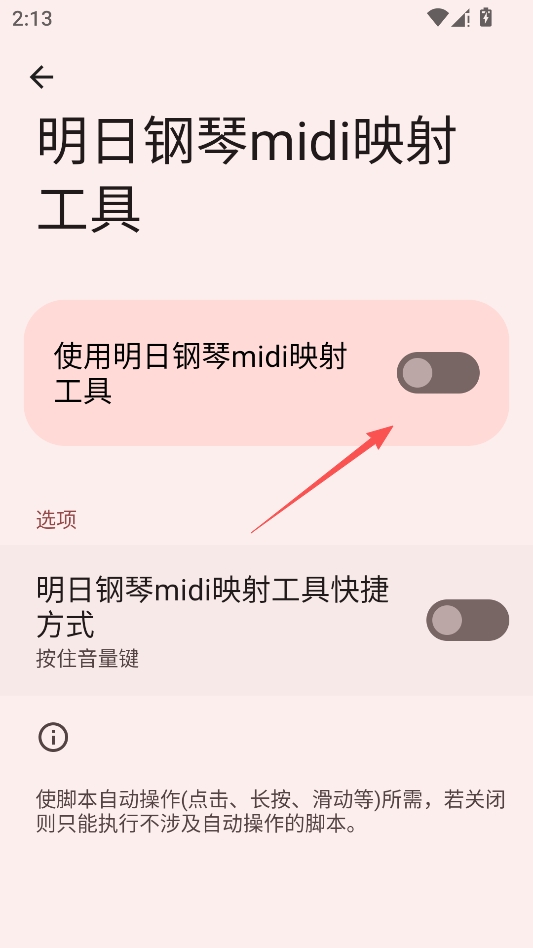 明日钢琴midi映射工具 明日钢琴midi映射工具