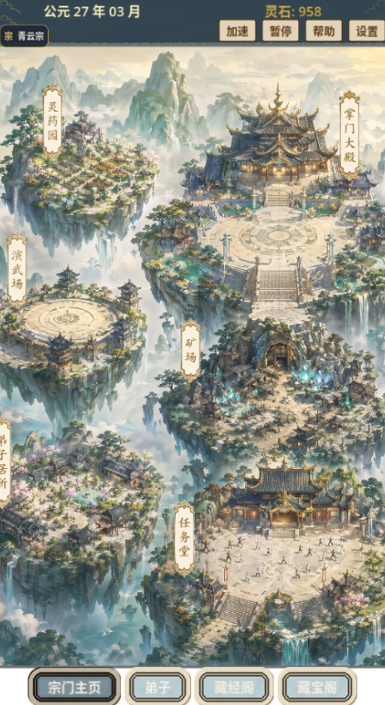 我的修仙宗门 我的修仙宗门